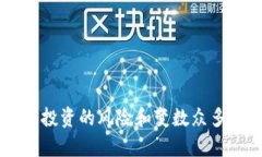区块链炒币交流微信群：寻找数字货币交易的最
